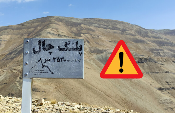 قله پلنگچال از امامزاده داوود - هشدار تخریب مسیر